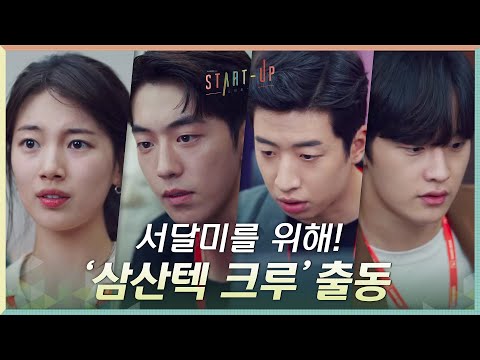 스타트업 tvN 드라마 기술자문 이미지
